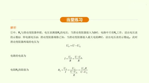 人教版 初中物理 九年级全册 第十七章 欧姆定律 17.3 电阻的测量课件（28页ppt）