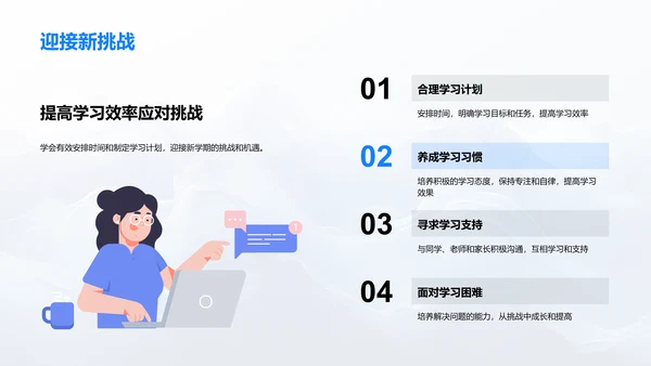 初二学期学习攻略