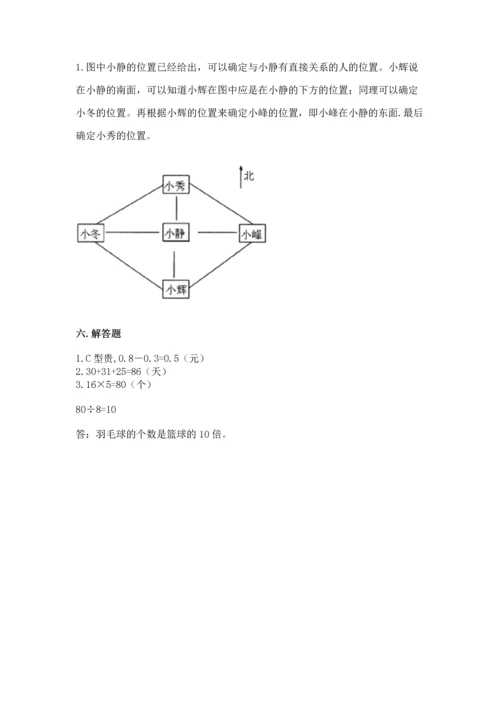 小学数学三年级下册期末测试卷（全优）word版.docx