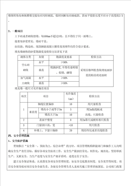 砖砌体技术交底完整版