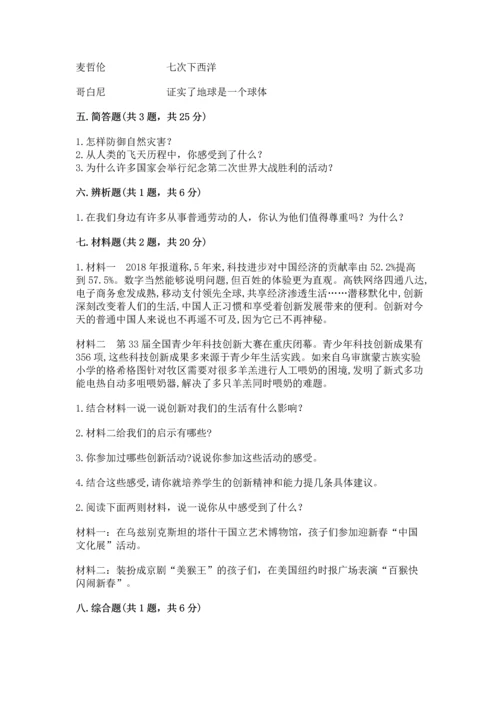 六年级下册道德与法治 《期末测试卷》含答案【模拟题】.docx