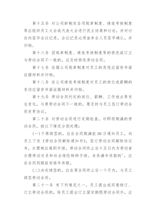 企业员工劳动关系管理制度.docx