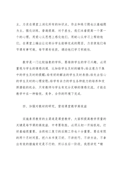 初三化学教师工作总结1000字范文10篇.docx