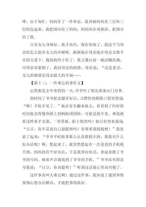 一件难忘的事300字.docx