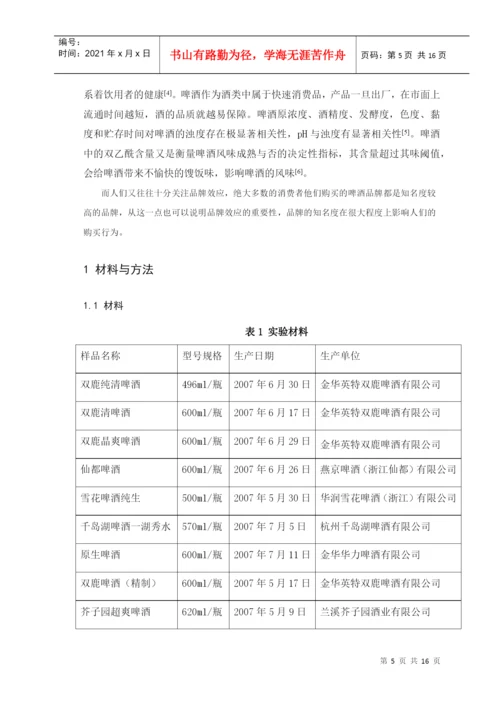 产品检测类论文.docx