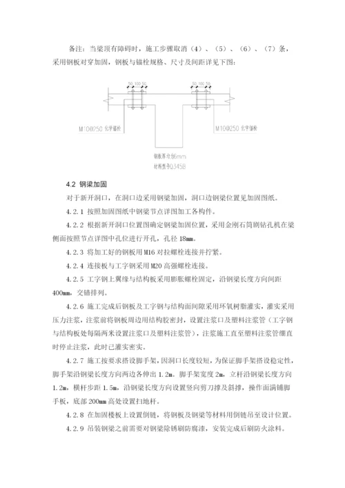 框架结构局部梁板静力切割及加固工程施工方案.docx