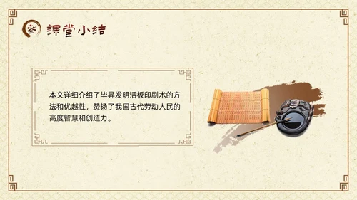棕色古风七年级语文下册活板PPT模板宣传四大发明PPT动态PPT语文课件