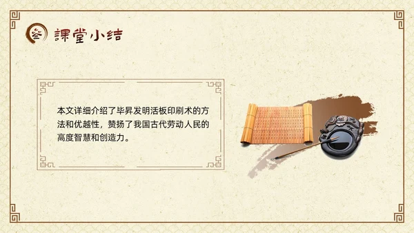 棕色古风七年级语文下册活板PPT模板宣传四大发明PPT动态PPT语文课件