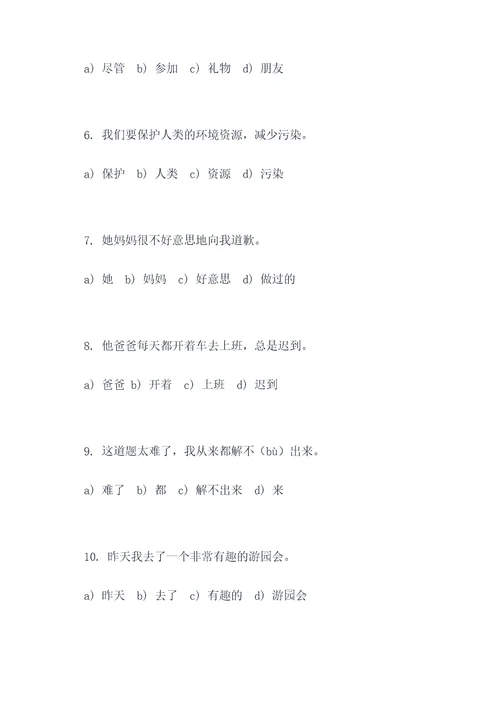 初中错别字选择题