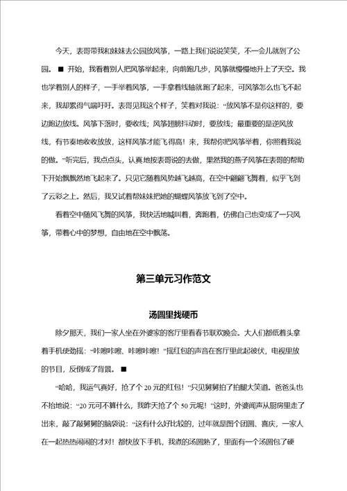 人教部编版三年级语文下册全书作文范文汇总