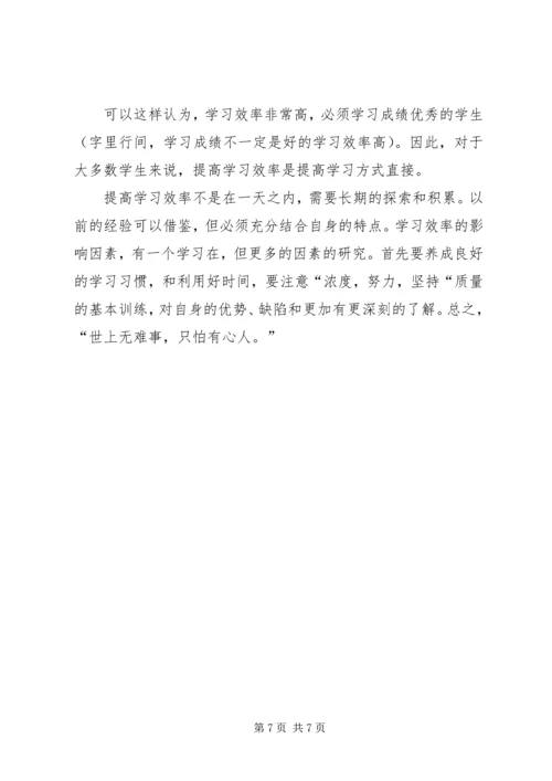 关于高中学习的一些经验.docx