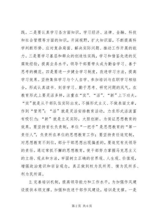 作风建设长效机制分解表.docx