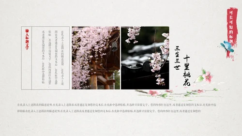 十里桃花相思情唯美中国风通用PPT模板