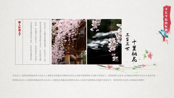 十里桃花相思情唯美中国风通用PPT模板