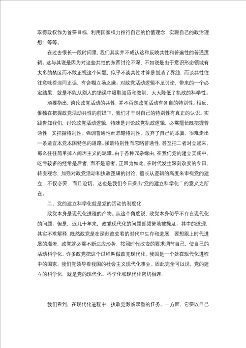 积极推进党的建设工作思考学习材料