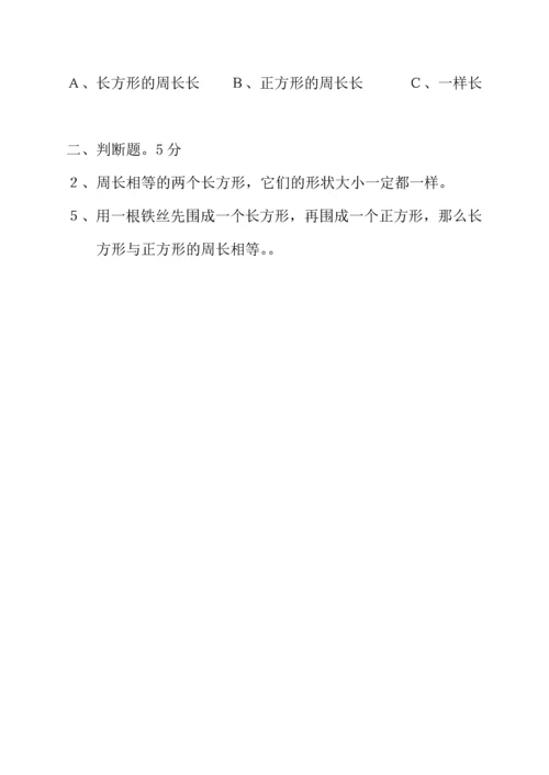 长方形和正方形周长基础知识练习题.docx