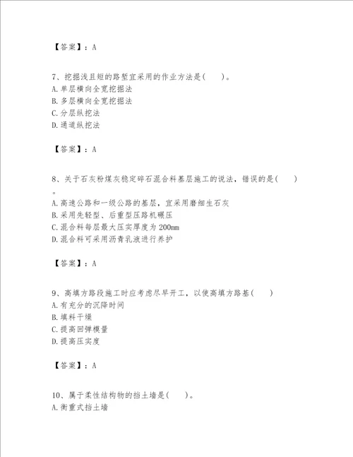 一级建造师之(一建公路工程实务）考试题库附完整答案（各地真题）