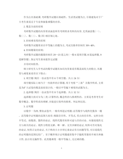 精编之考研数学复习计划模板.docx