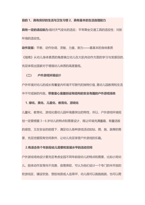 新版有效开展幼儿园户外游戏活动.docx