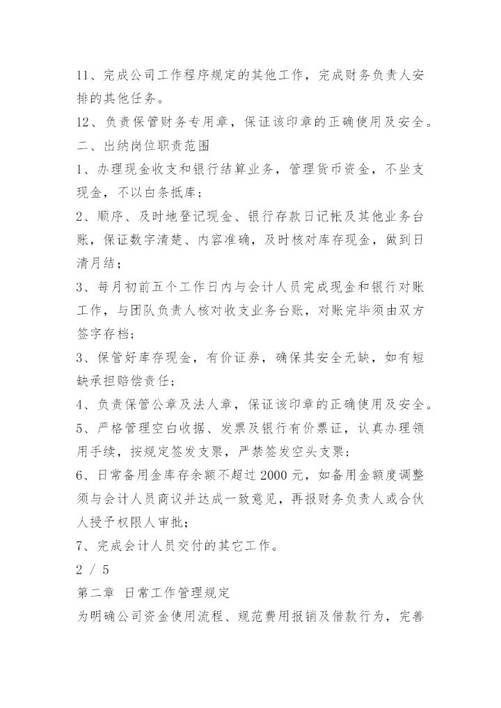 合伙企业财务管理制度.docx