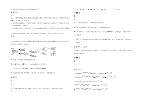 20202021学年山西省吕梁市兴县蔡家会镇中学高三化学月考试题含解析