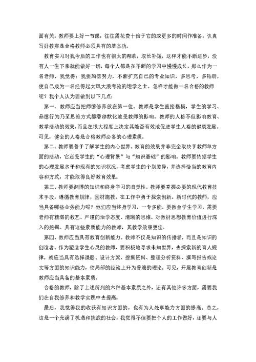 教育实习心得体会范文