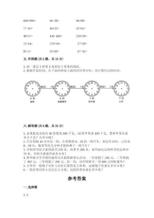 人教版三年级上册数学期中测试卷精品（名师推荐）.docx