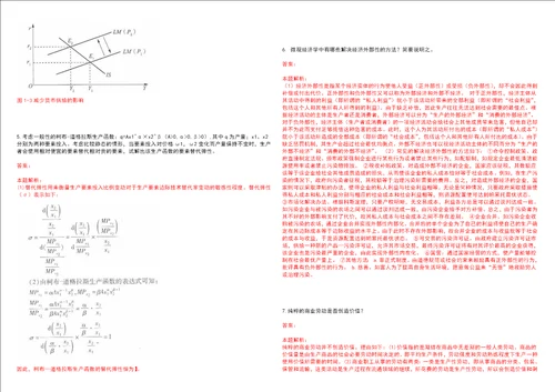 考研考博河北农业大学现代科技学院2023年考研经济学全真模拟卷3套300题附带答案详解V1.0