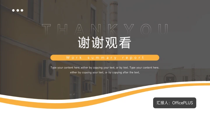 黄色商务风年终未来展望总结PPT模板