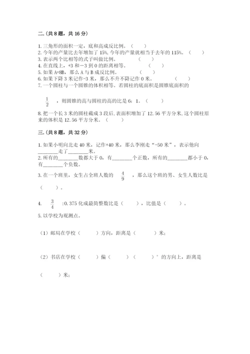 最新版贵州省贵阳市小升初数学试卷带答案（考试直接用）.docx