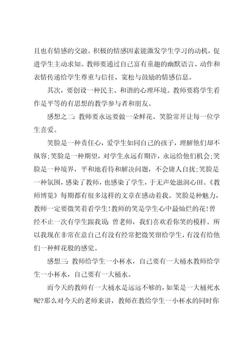 教师博览读后感作文五篇