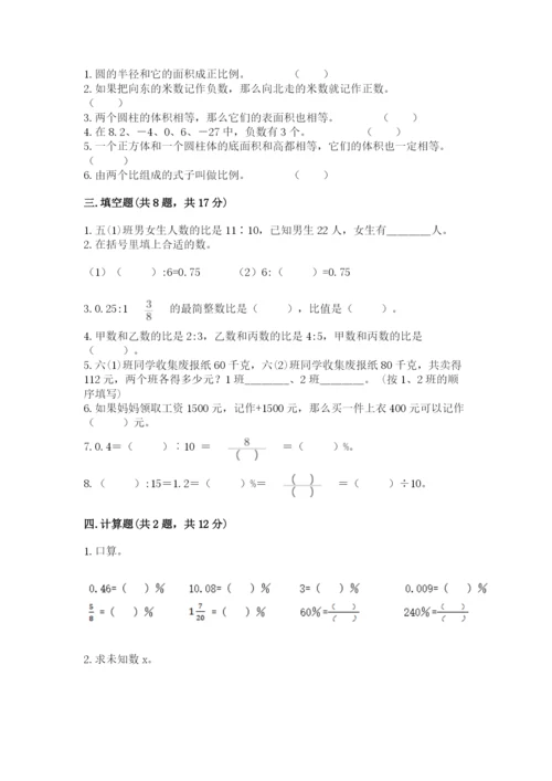 清原满族自治县六年级下册数学期末测试卷精品.docx
