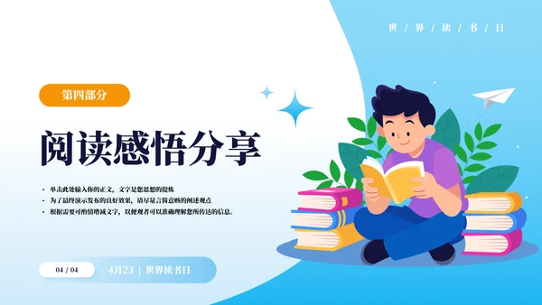 读好书好读书世界读书日PPT模板