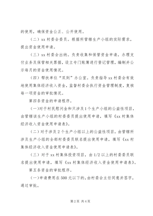 大庄村集体经济收入调查分析报告 (3).docx