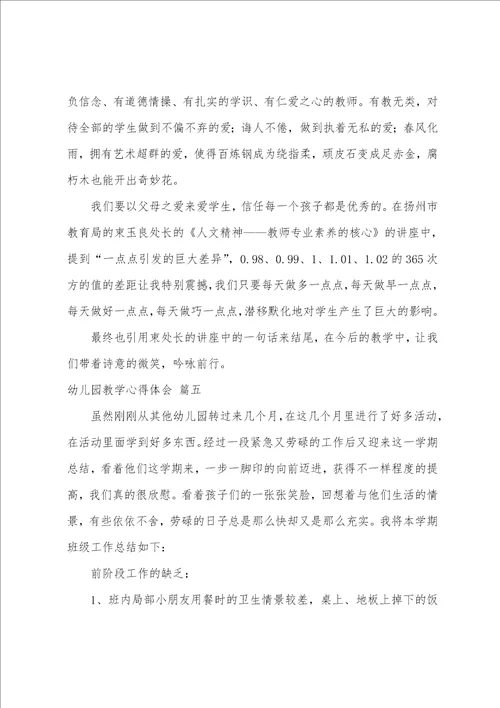 教育教学的心得体会8篇