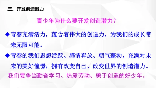 1.2  成长的不仅仅是身体课件（共27张PPT）