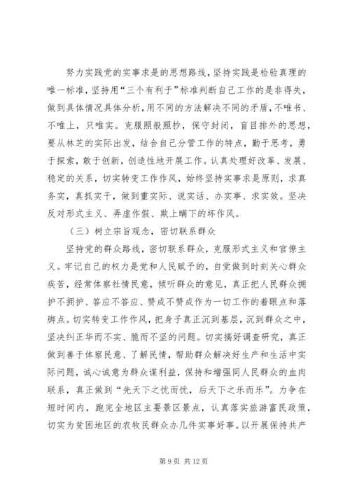 旅游局党组书记党性分析材料 (7).docx