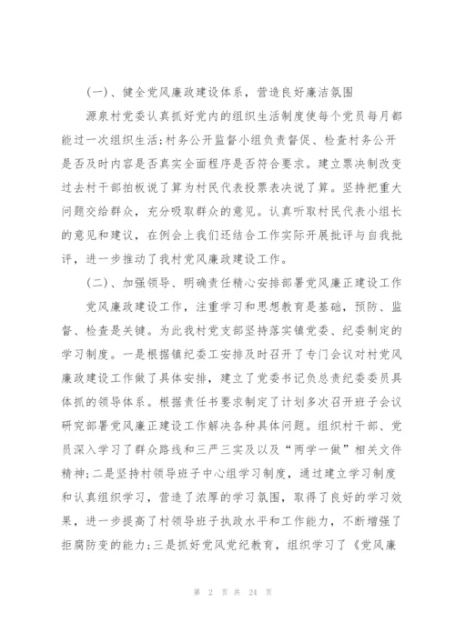 2022年村党风廉政建设工作总结.docx