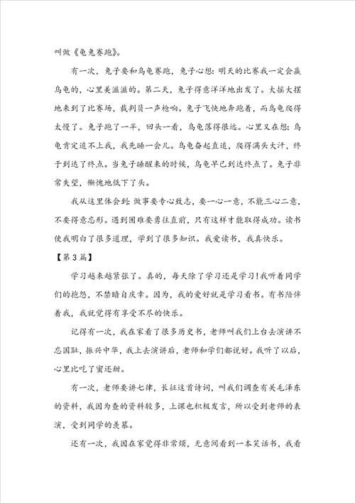 读书的快乐作文读书的快乐作文300字左右