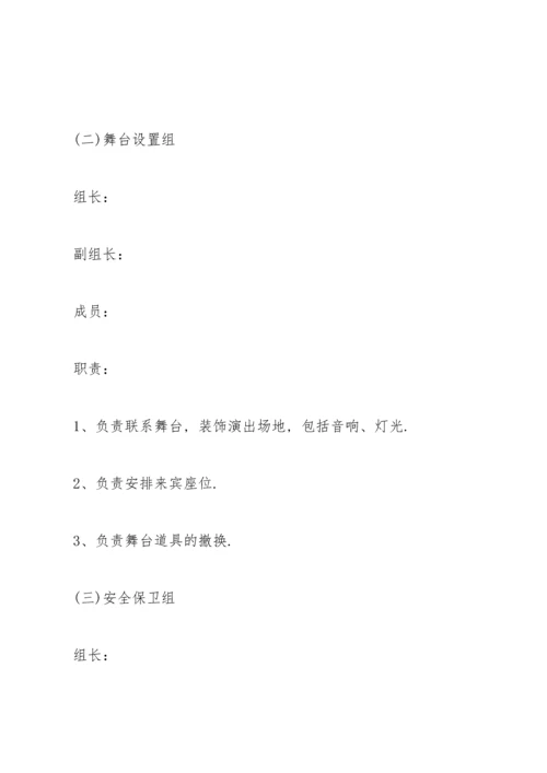 欢庆2022元旦节主题晚会特色活动方案5篇.docx