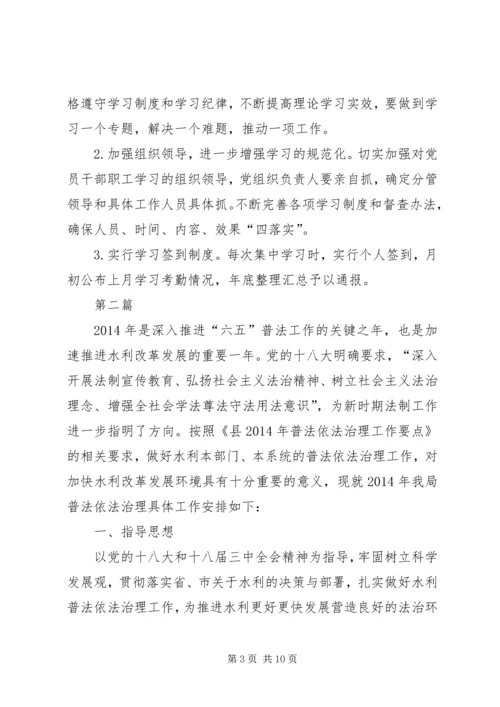 水利局学习教育计划3篇.docx