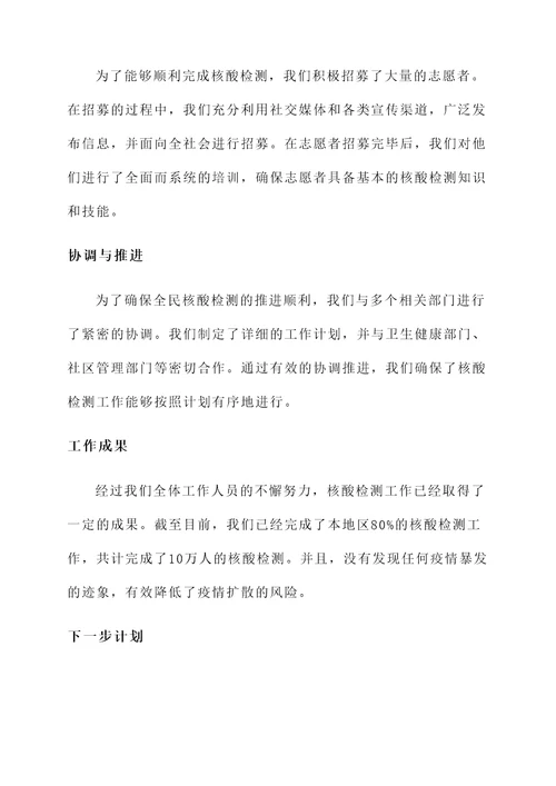 全民核酸督导工作汇报