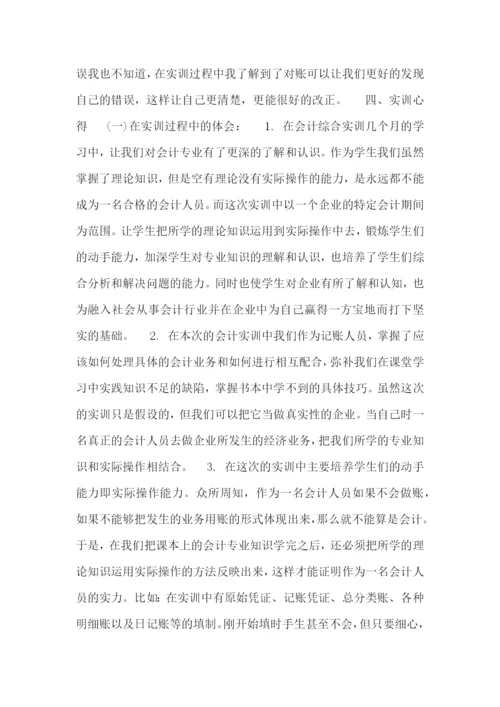 大学期末实训报告(精选7篇).docx
