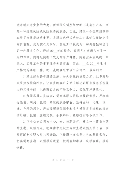 销售岗位人员个人工作计划及措施.docx