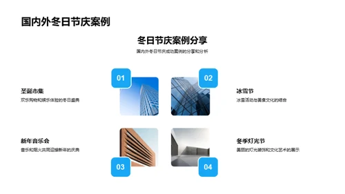 冬季活动策略与实践