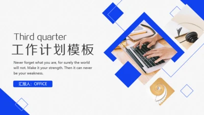 工作汇报计划年终总结通用PPT模板