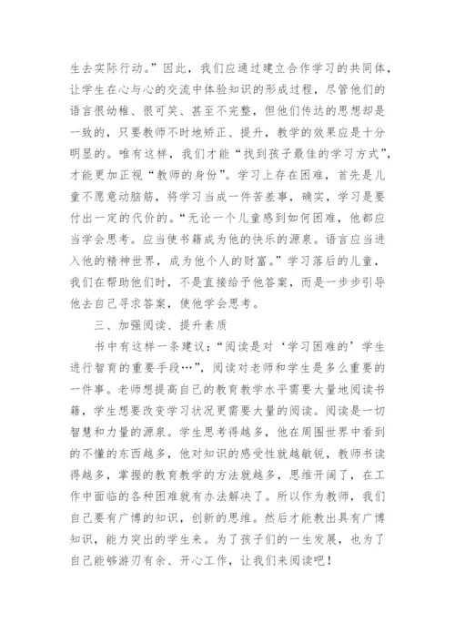 给教师的建议心得体会_3.docx
