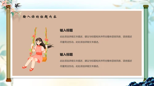 中国风春分二十四节气画卷通用PPT模版