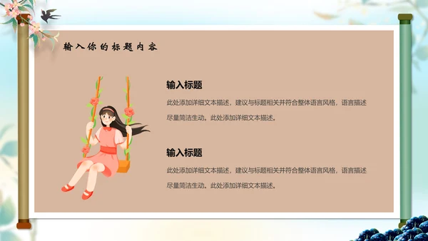 中国风春分二十四节气画卷通用PPT模版