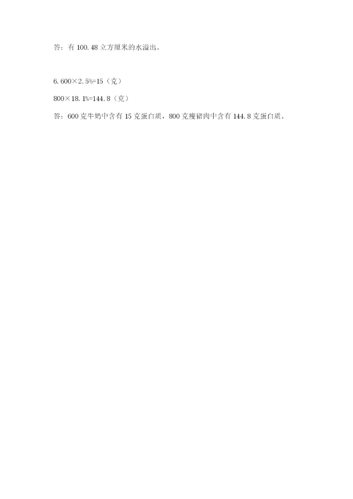 沪教版六年级数学下学期期末测试题【b卷】.docx